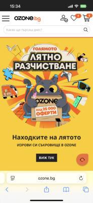 Ozone.bg намаления