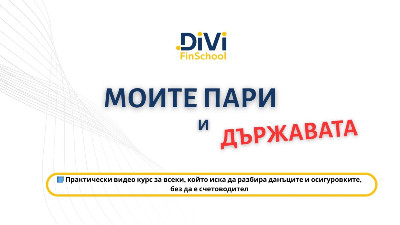 курс за попълване на данъчна декларация